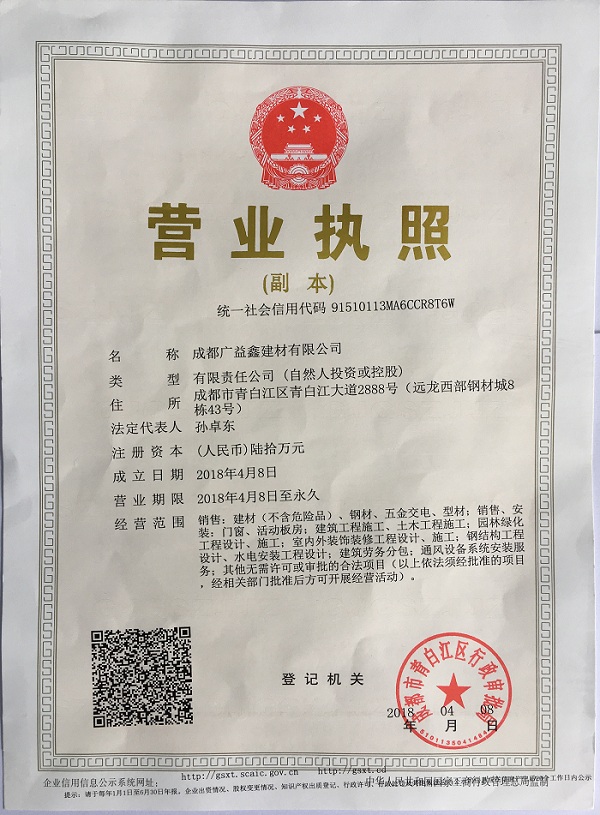 成都彩鋼瓦榮譽資質(zhì)