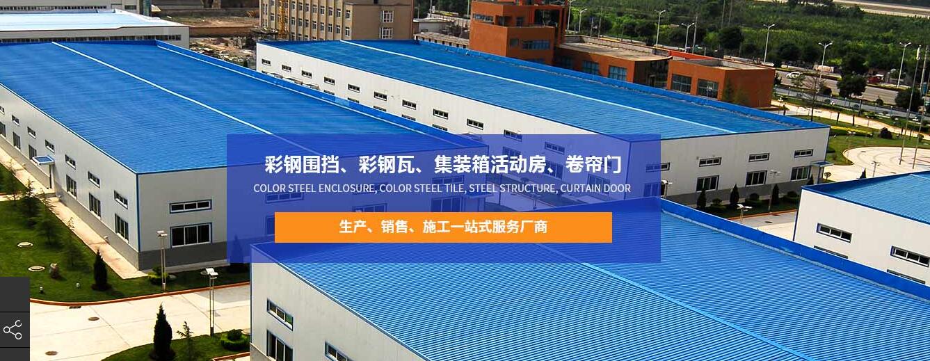 成都集裝箱活動房
